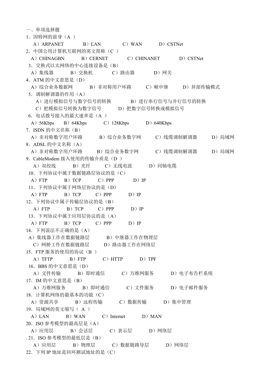 第4章 电子商务技术基础练习题与答案.doc_第1页