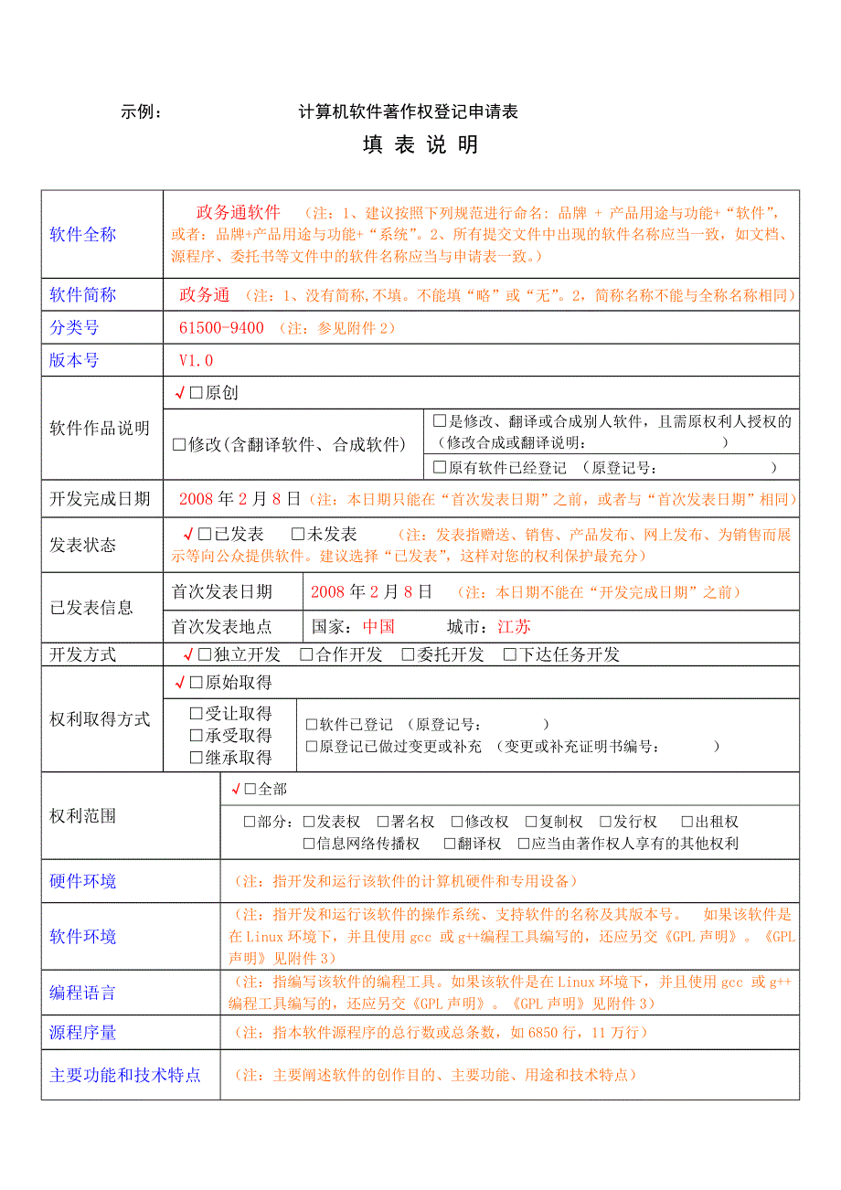 申请软件著作权范本_第1页