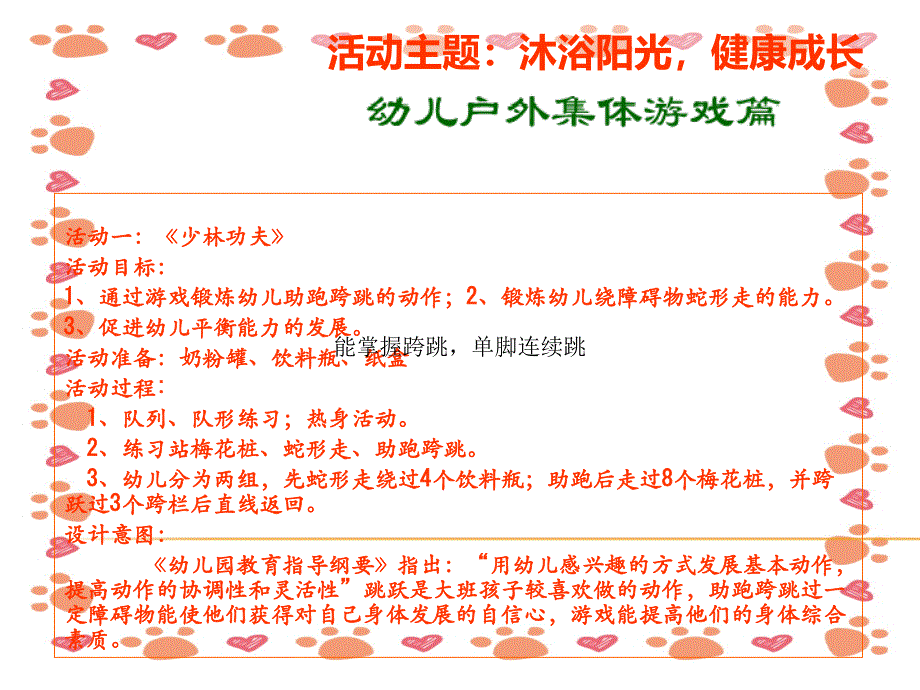 幼儿园户外游戏活动设计_第3页