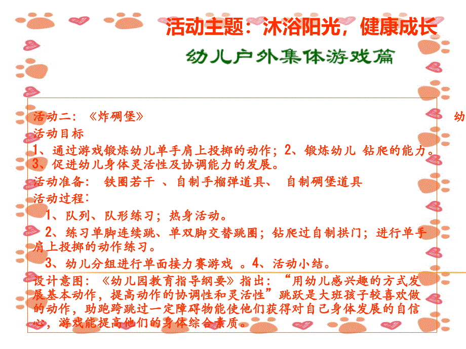 幼儿园户外游戏活动设计_第4页