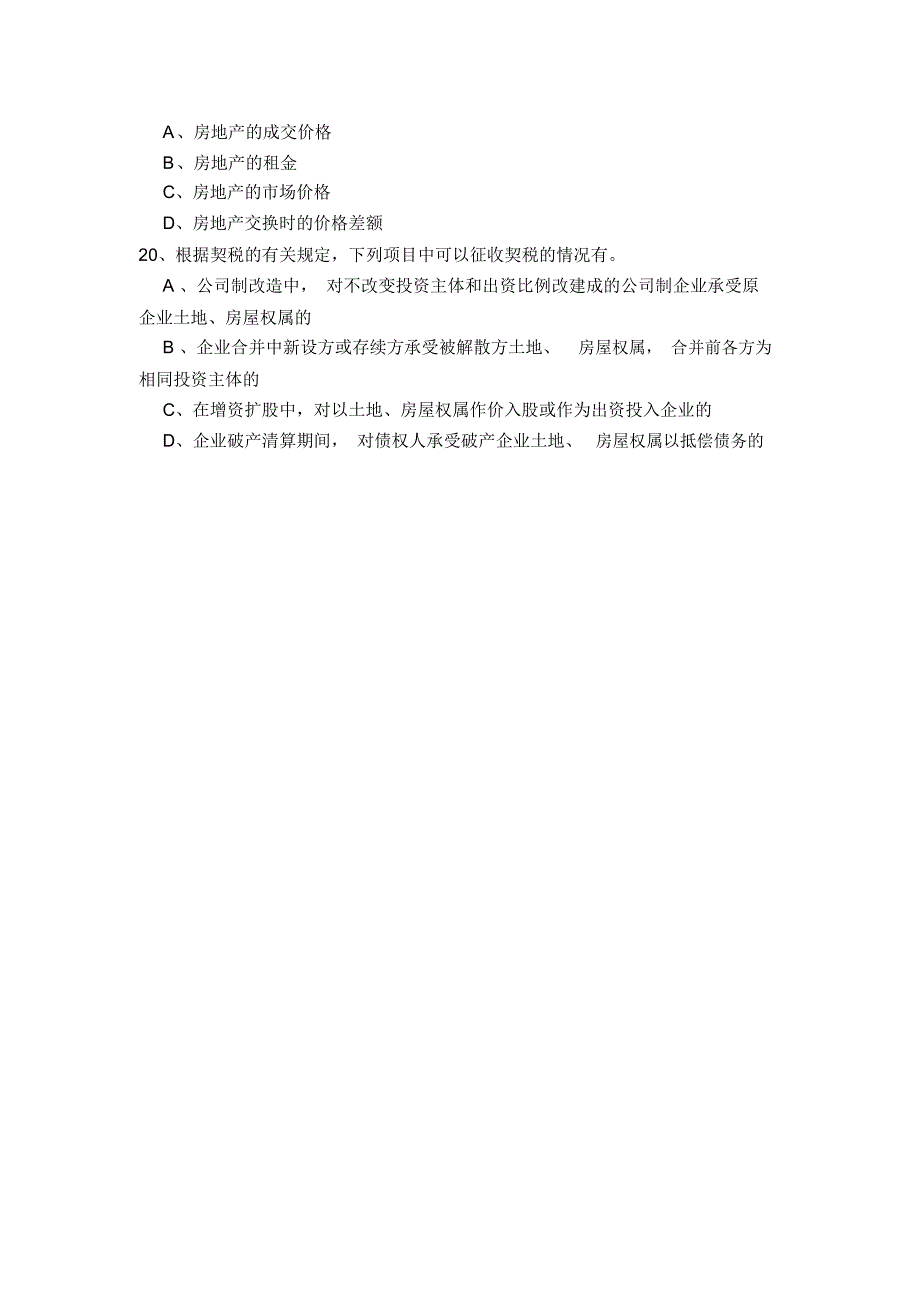 税收知识竞赛试题及答案_第4页