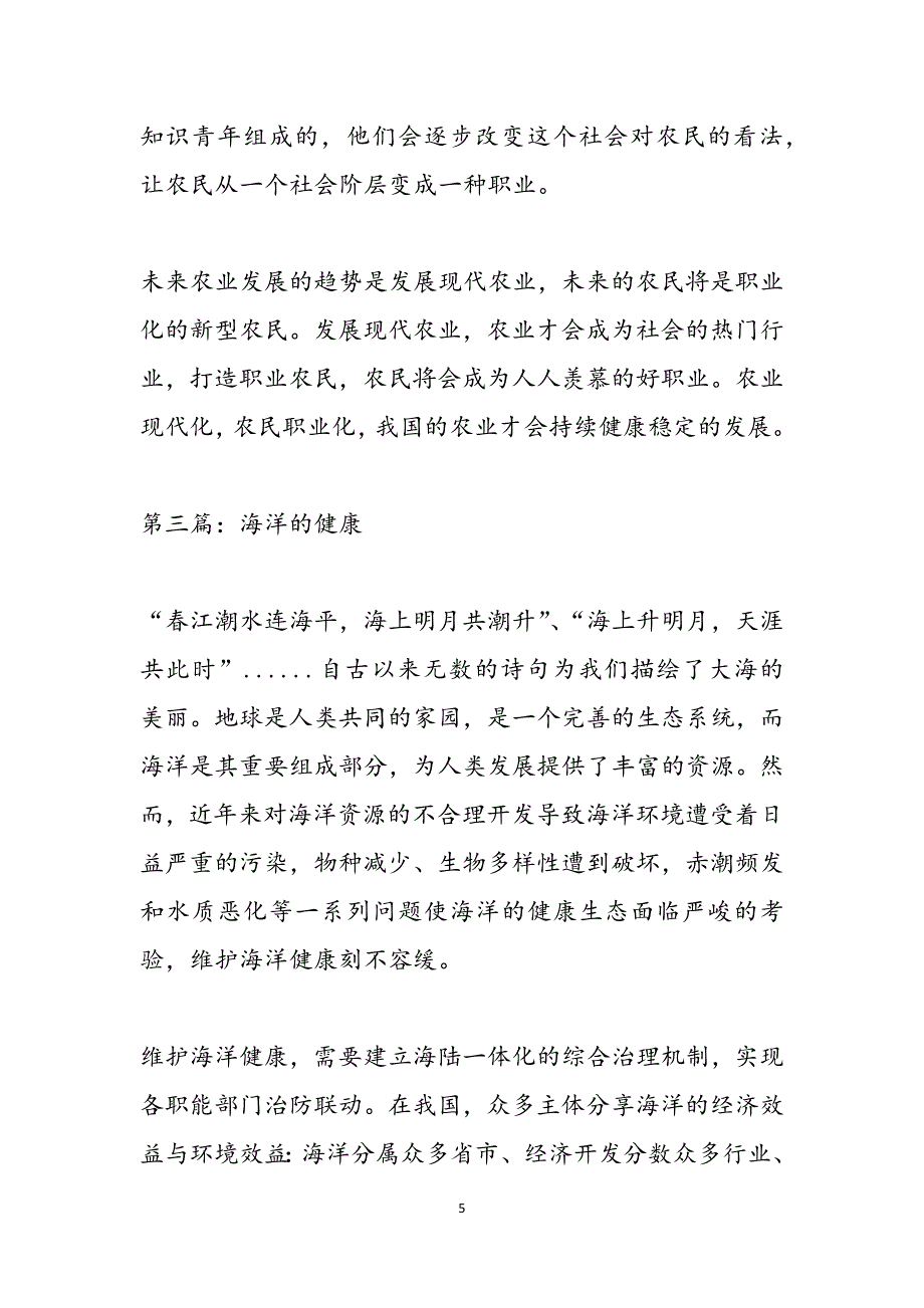 三篇申论范文 2022年申论必背50篇范文_第5页