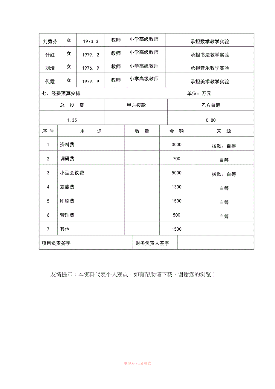 课题研究的基本方法与思路_第2页