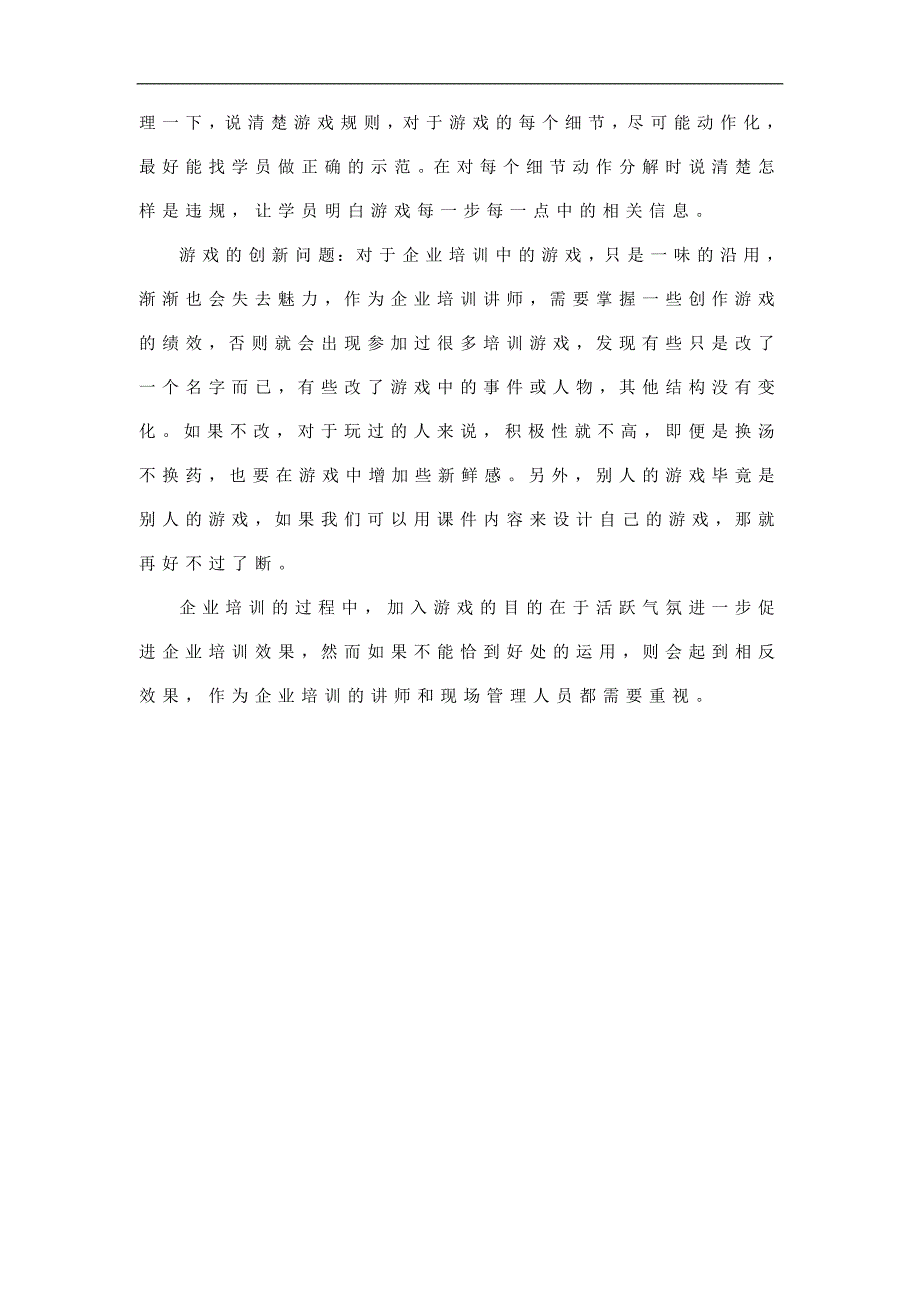 影响企业培训成效的原因有哪些_第2页