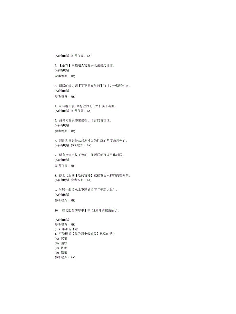 大学语文-中南大学网络教育2014年12月课程考试复习资料_第3页