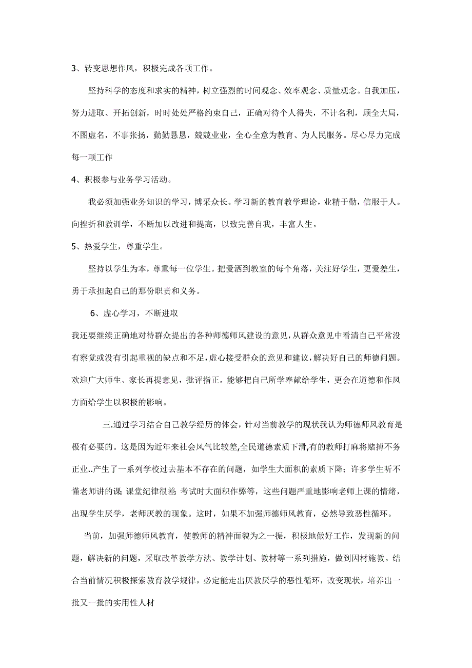 个人师德剖析材料_第3页