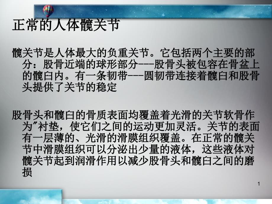 《髋关节置换病理》PPT课件_第1页