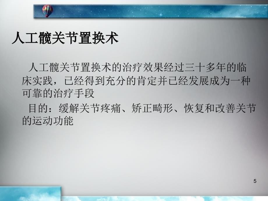 《髋关节置换病理》PPT课件_第5页