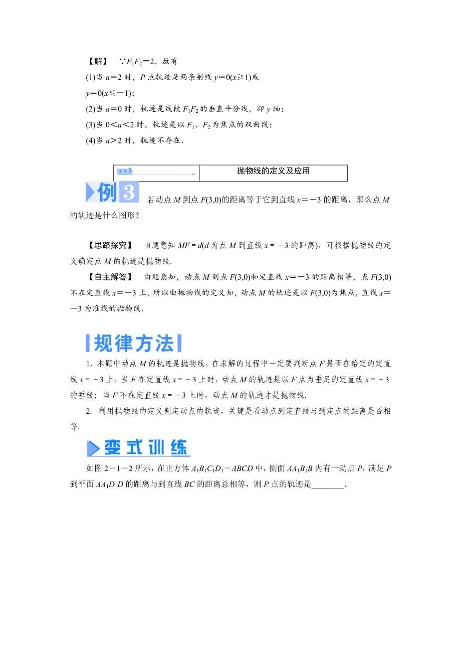 最新 苏教版高中数学选修21第二章圆锥曲线与方程知识讲解全套及答案_第5页