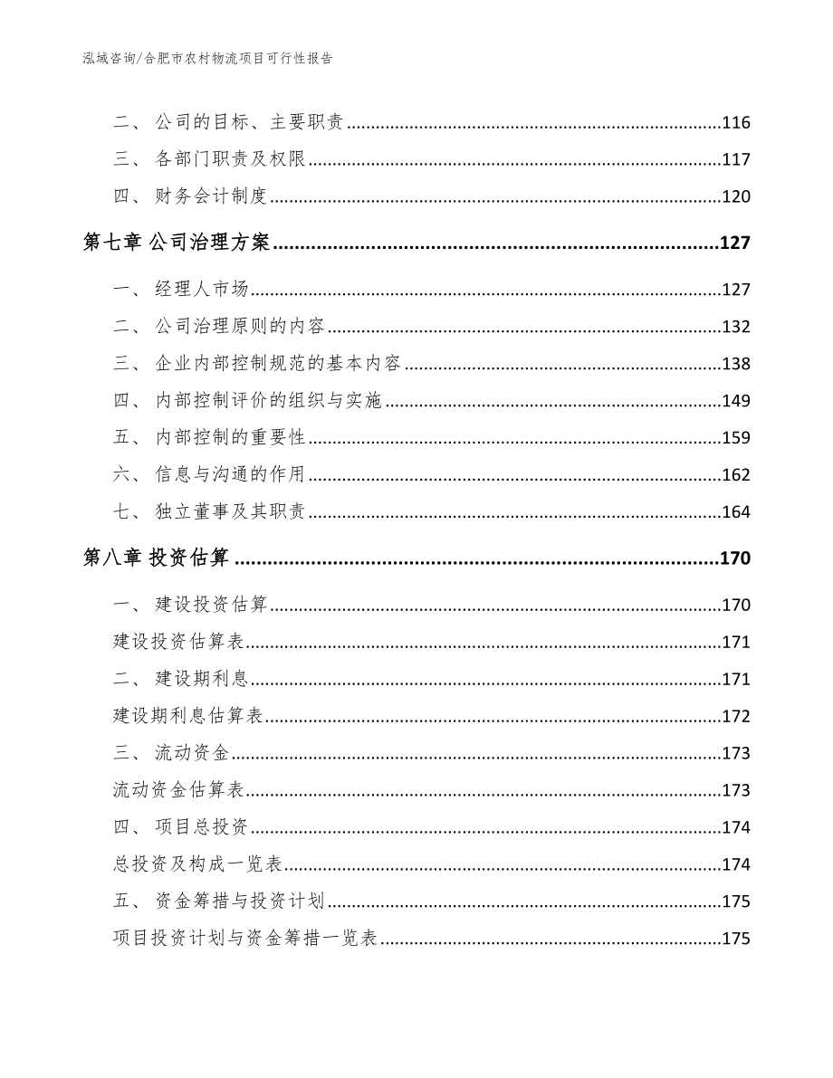 合肥市农村物流项目可行性报告_第3页