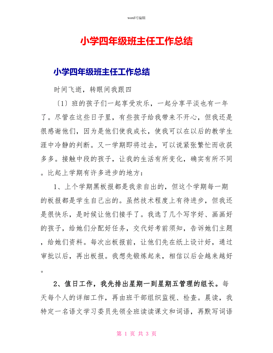 小学四年级班主任工作总结2_第1页