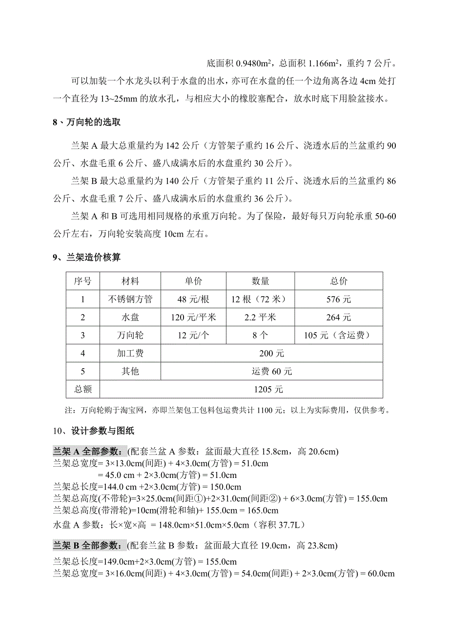 兰花架制作方案_第3页