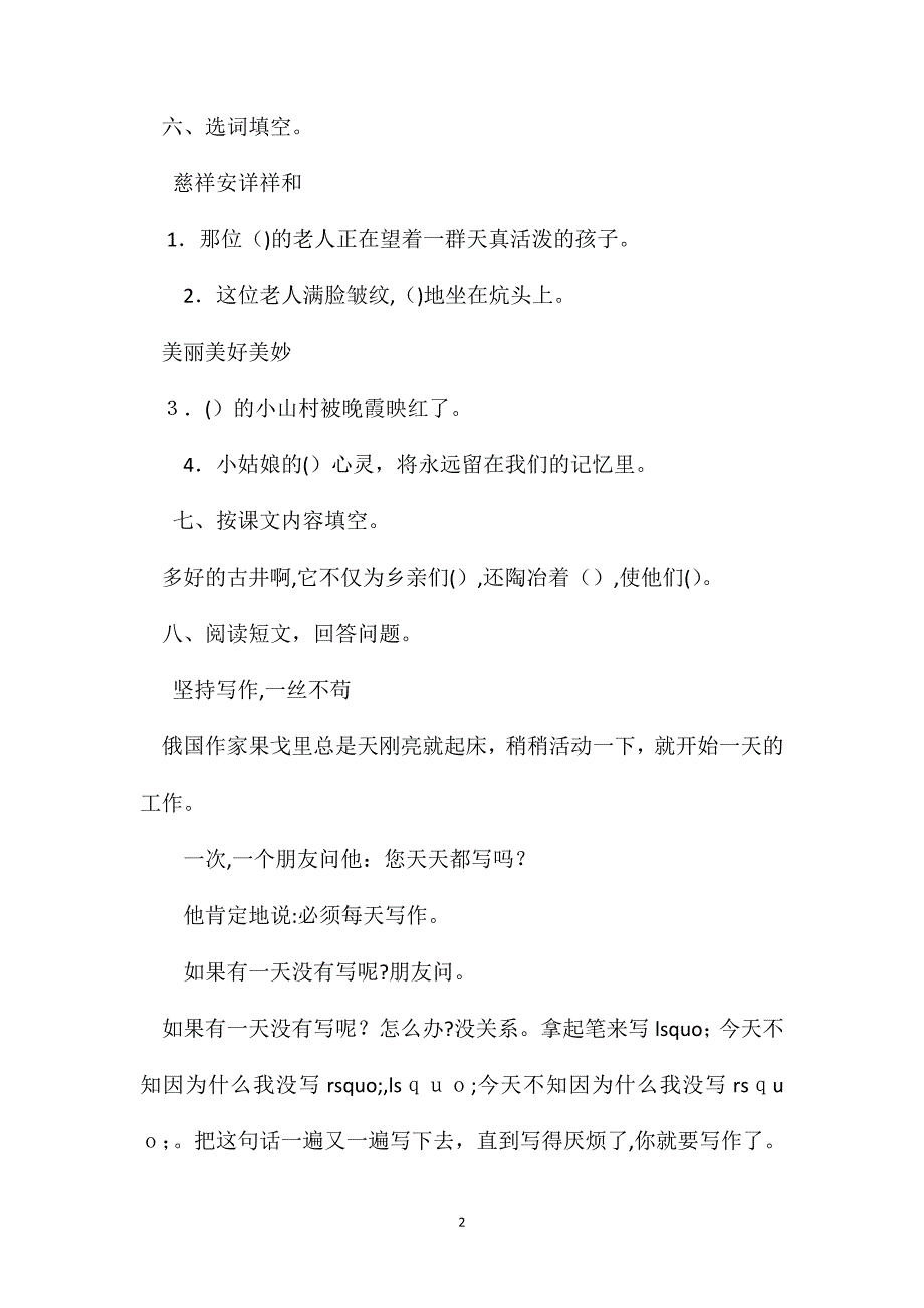 小学四年级语文教案第二单元测试题_第2页