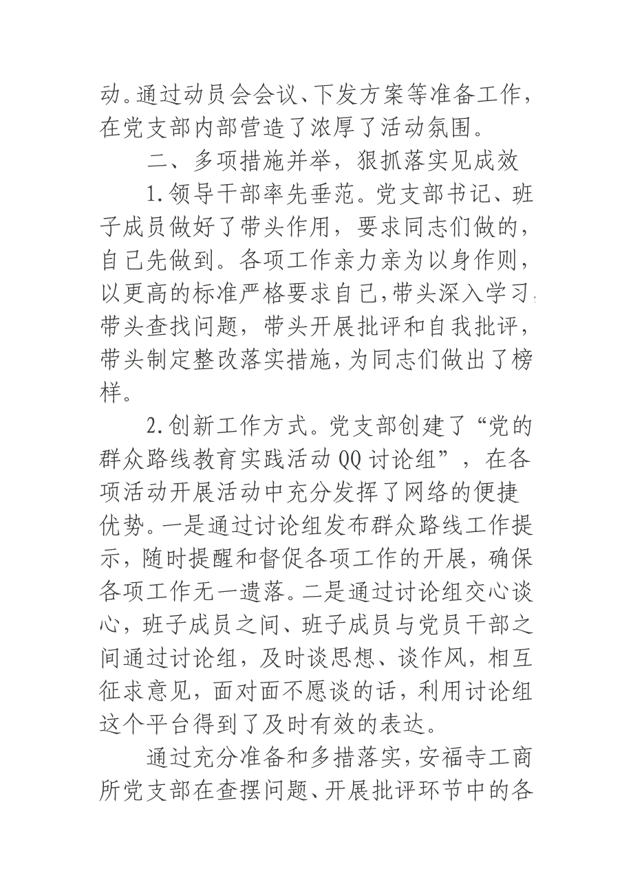 群众路线教育实践活动查摆问题认真开展批评心得体会精选汇编_第2页