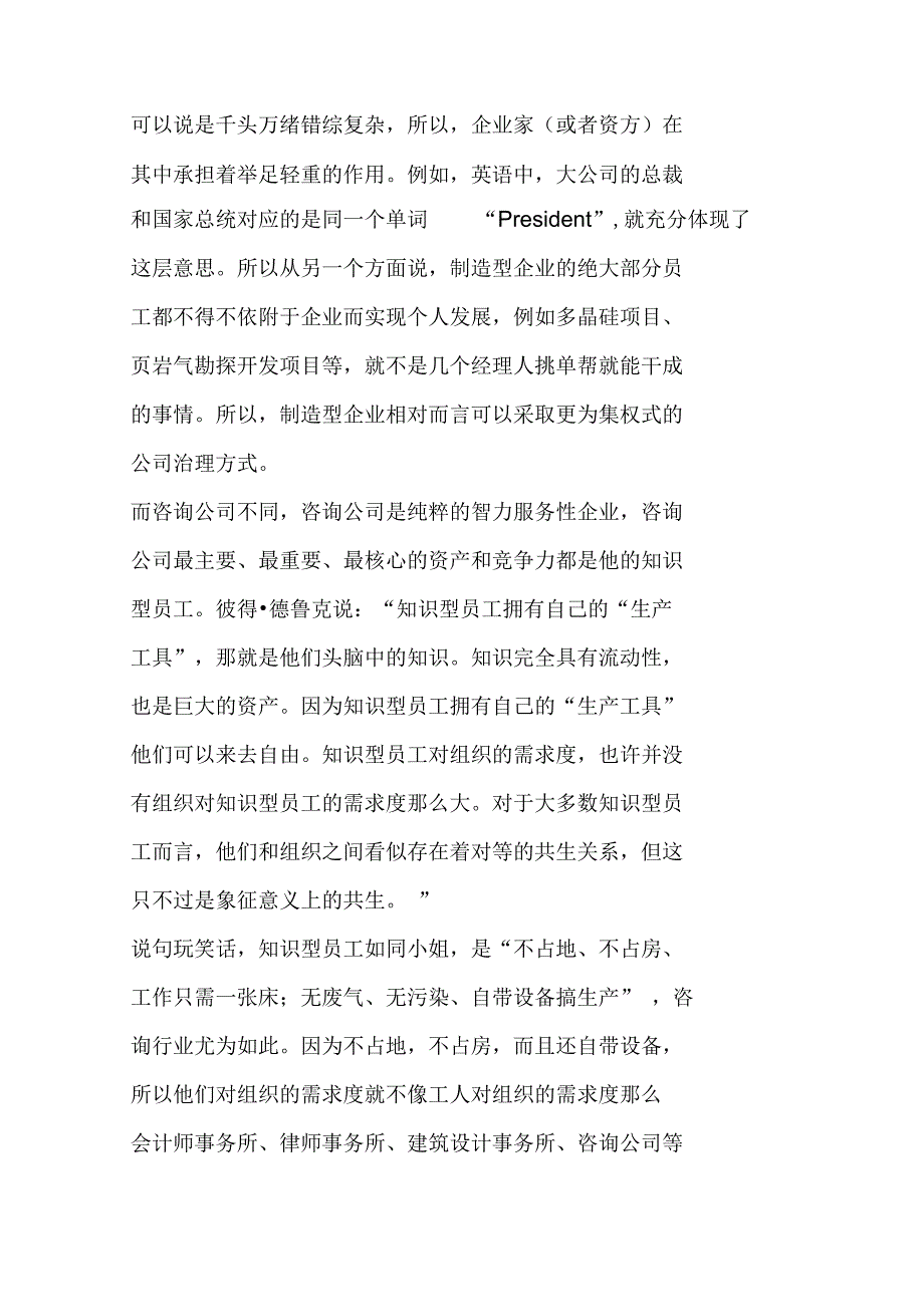 管理咨询公司的核心竞争力和关键战略_第2页