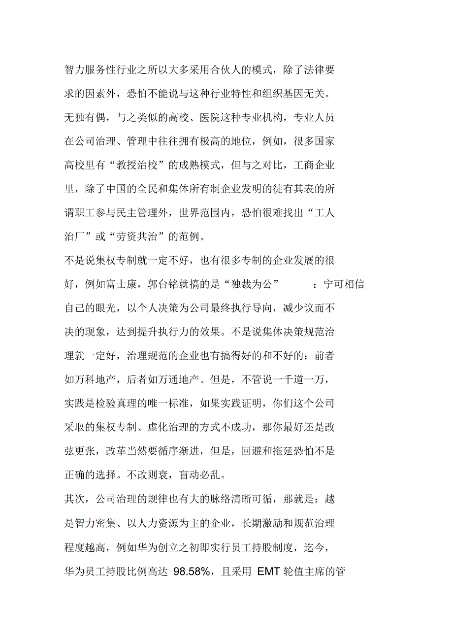 管理咨询公司的核心竞争力和关键战略_第3页