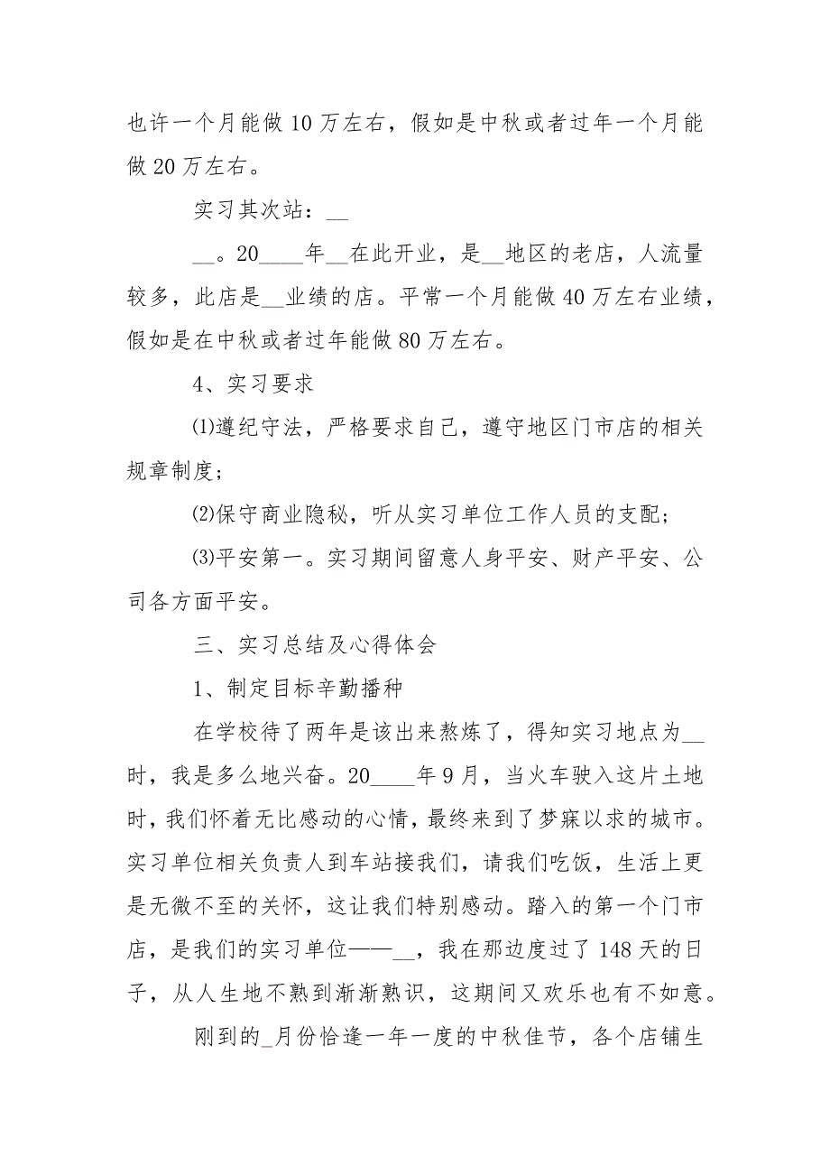 大专毕业生顶岗实习工作总结最新5篇精选_第2页