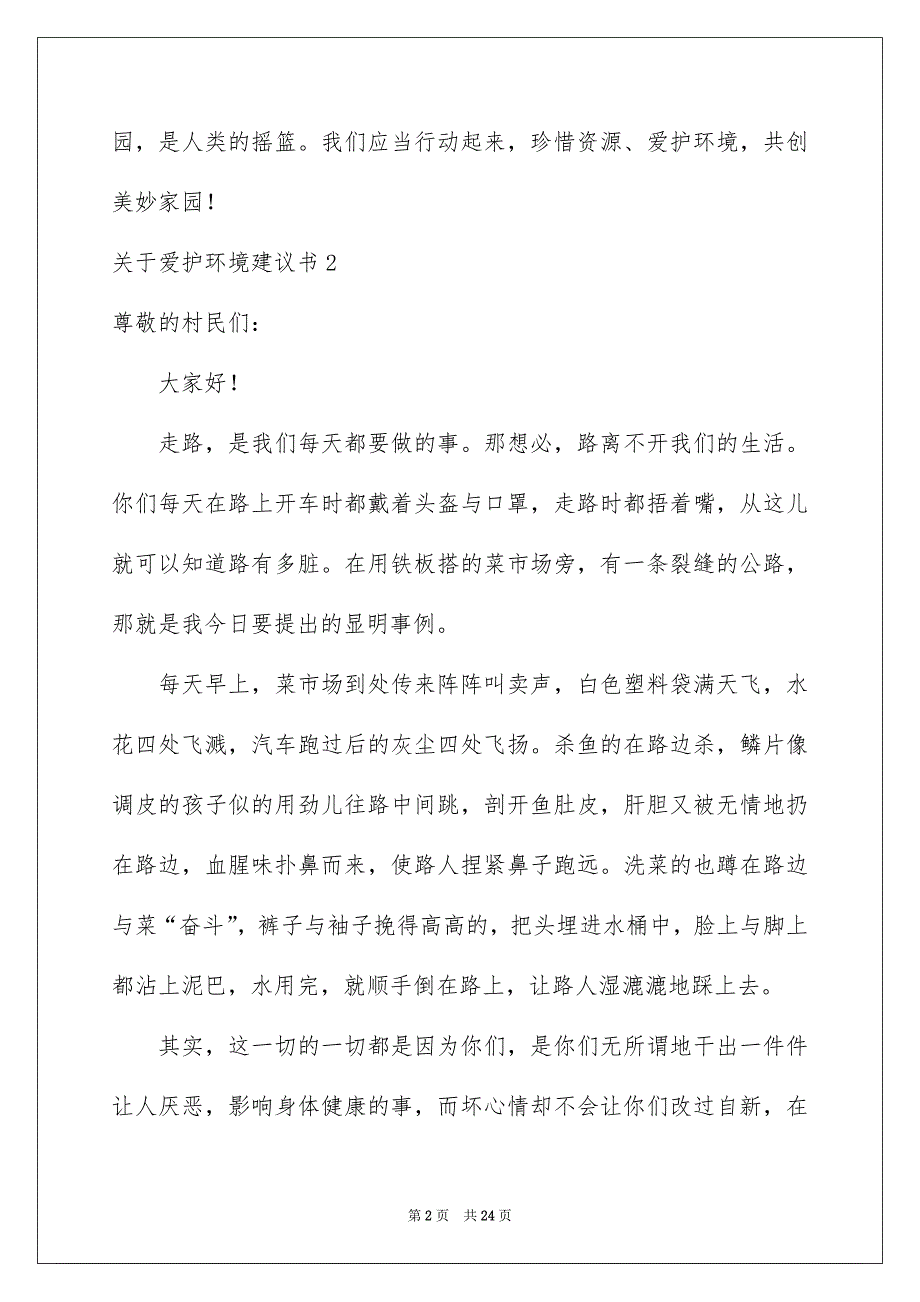 关于爱护环境建议书15篇_第2页