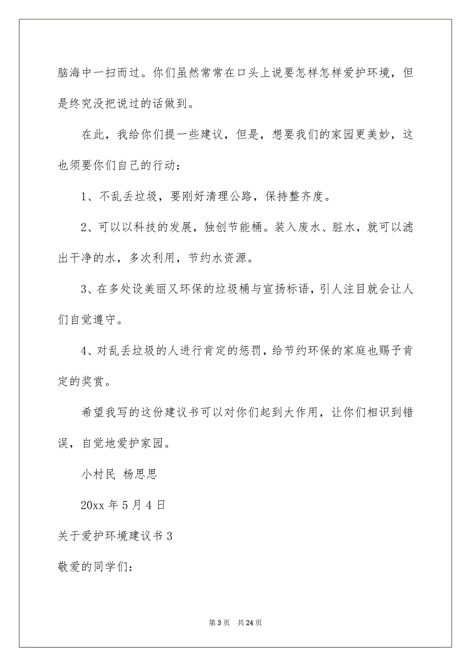 关于爱护环境建议书15篇_第3页