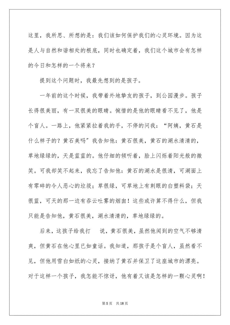 2023年做环保小卫士演讲稿3.docx_第5页