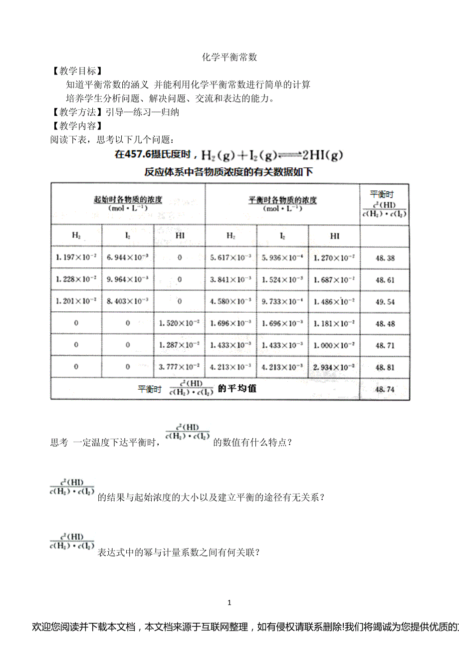 化学平衡常数教学案1123427_第1页