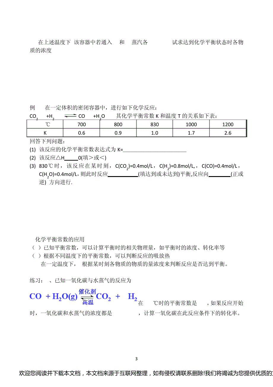 化学平衡常数教学案1123427_第3页