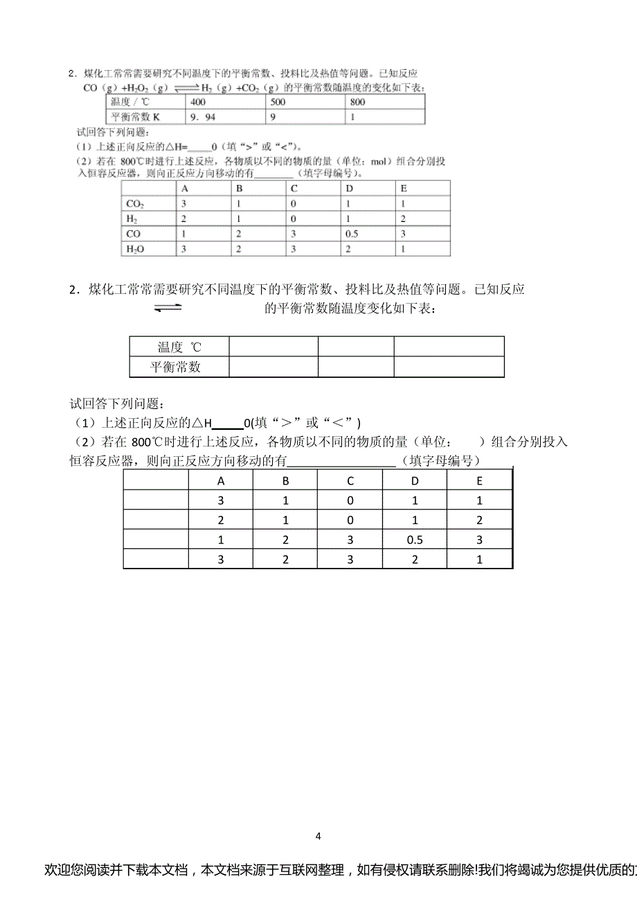 化学平衡常数教学案1123427_第4页