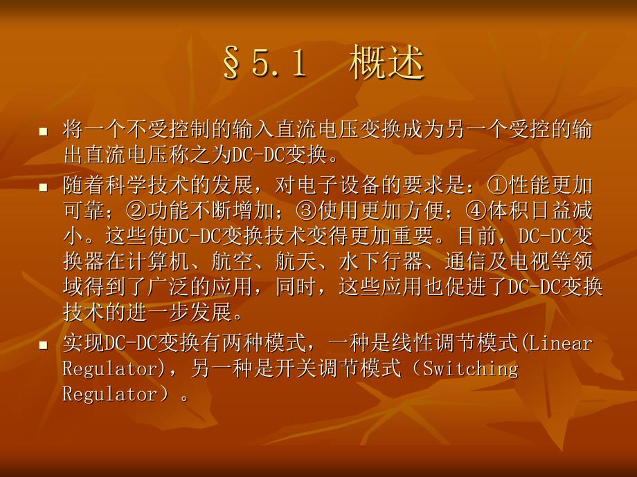 第5章DCDC变换技术_第2页