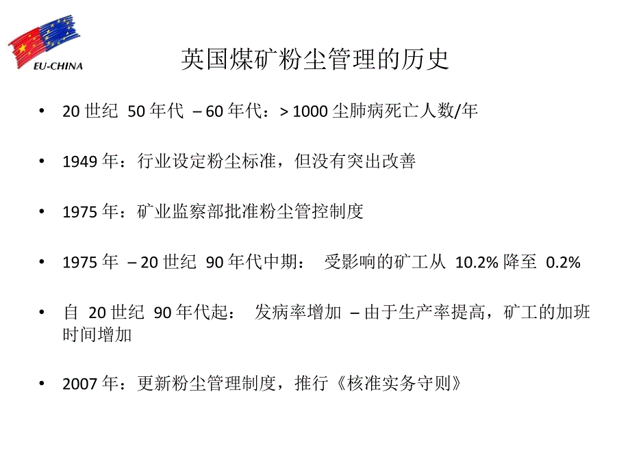 减少英国煤矿工人吸入性粉尘疾病案例研究_第2页