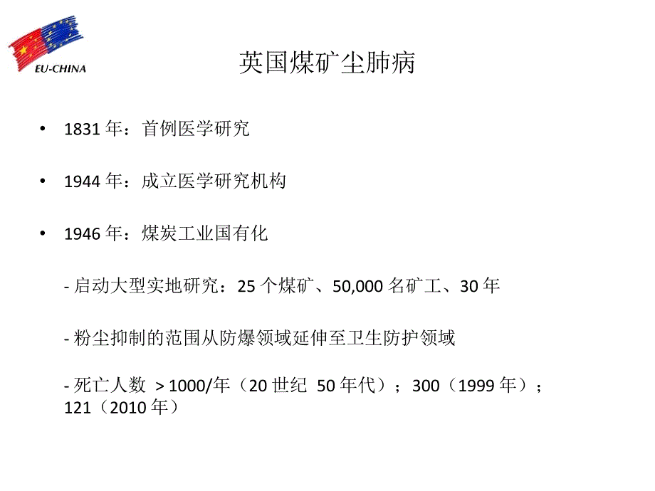 减少英国煤矿工人吸入性粉尘疾病案例研究_第3页