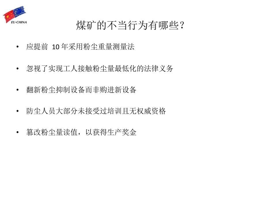 减少英国煤矿工人吸入性粉尘疾病案例研究_第5页