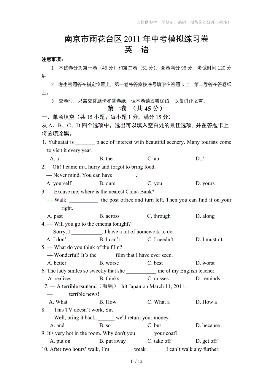 南京市雨花台区2011年初三英语模拟试卷_第1页