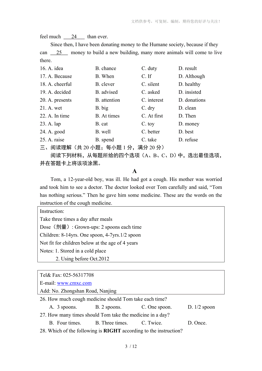 南京市雨花台区2011年初三英语模拟试卷_第3页