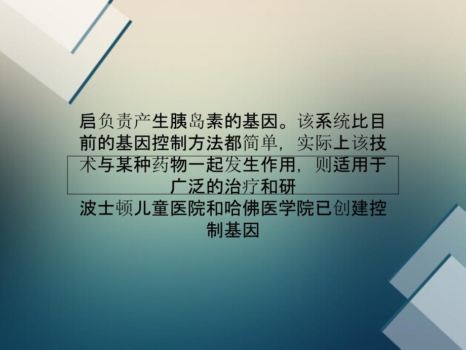 控制基因表达新方法基因按需开关_第2页