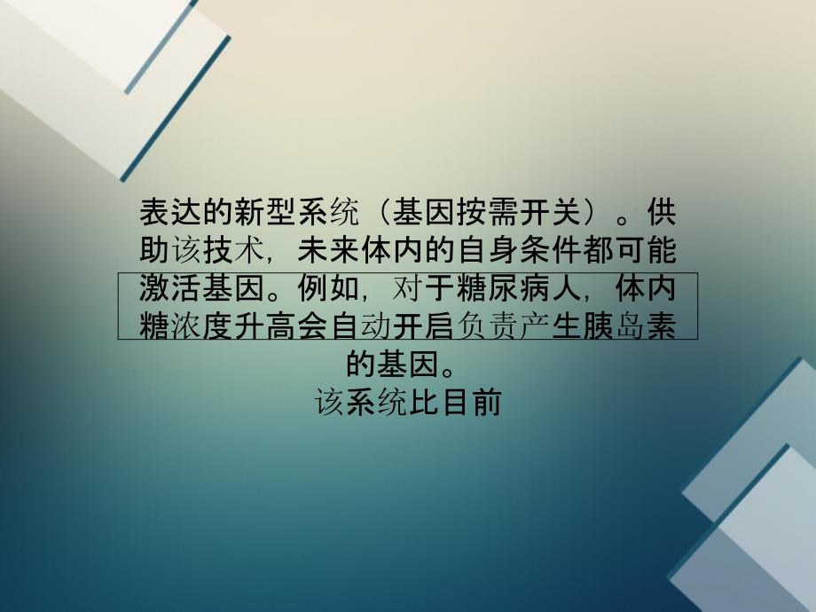 控制基因表达新方法基因按需开关_第3页