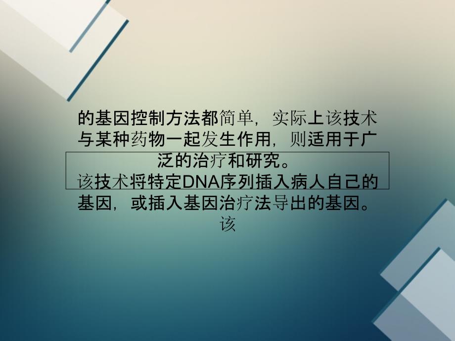 控制基因表达新方法基因按需开关_第4页