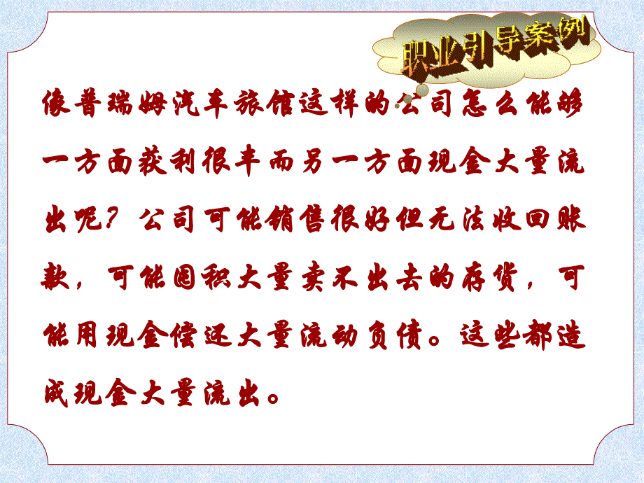 基础会计学：第十章财务会计报告_第3页