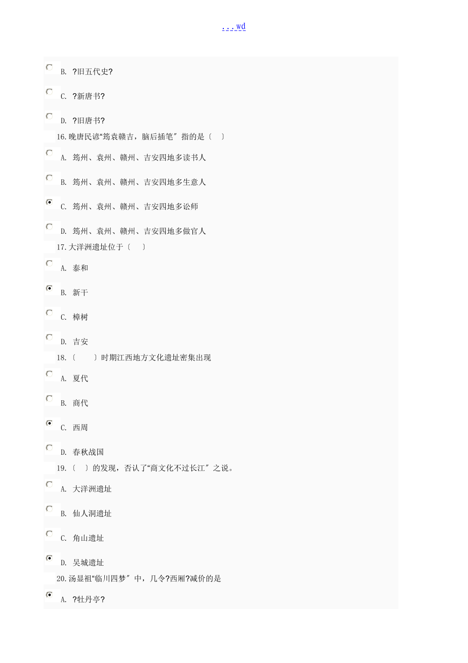 地域文化全部作业和答案_第4页