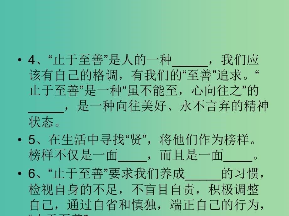 七年级道德与法治下册 1.3.2 青春有格教学课件 新人教版.ppt_第5页