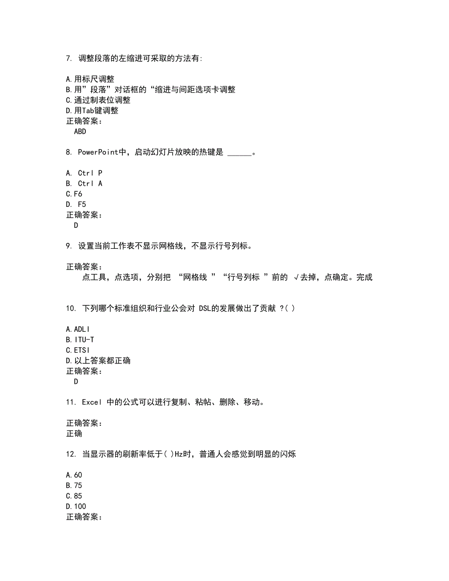 2022职称计算机考试(全能考点剖析）名师点拨卷含答案附答案54_第2页