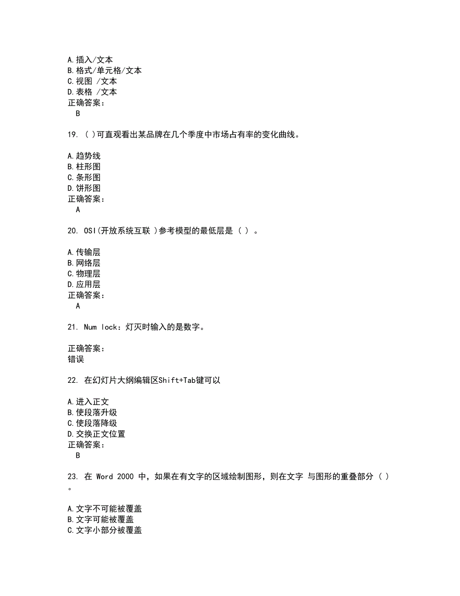 2022职称计算机考试(全能考点剖析）名师点拨卷含答案附答案54_第4页