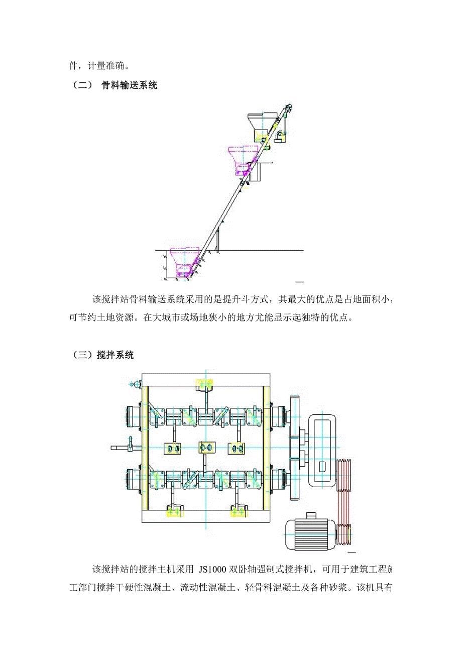 杭瑞项目HZS50混凝土拌合站方案_第5页