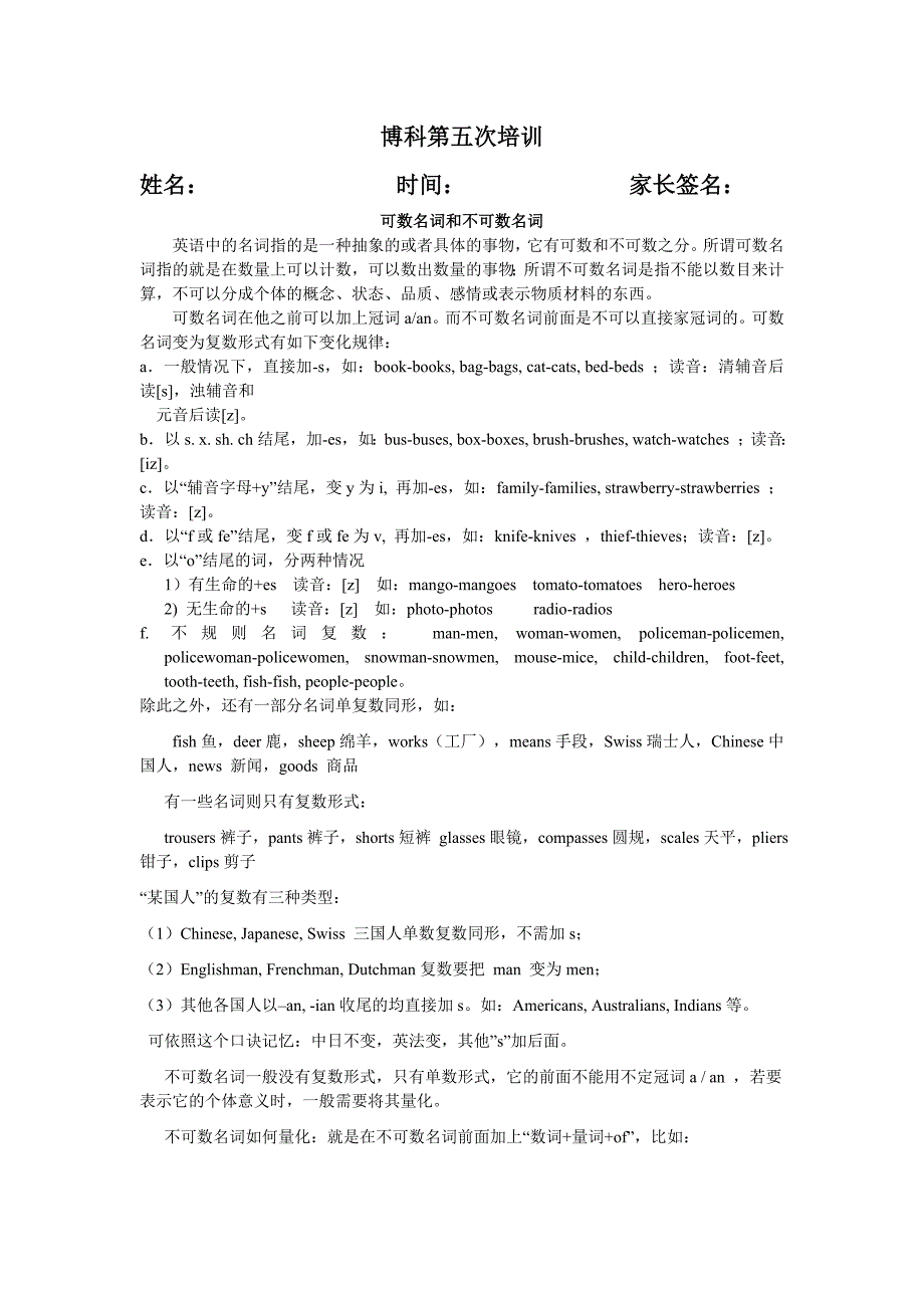 可数名词和不可数名词的讲解和练习 精选编写.DOCX_第1页