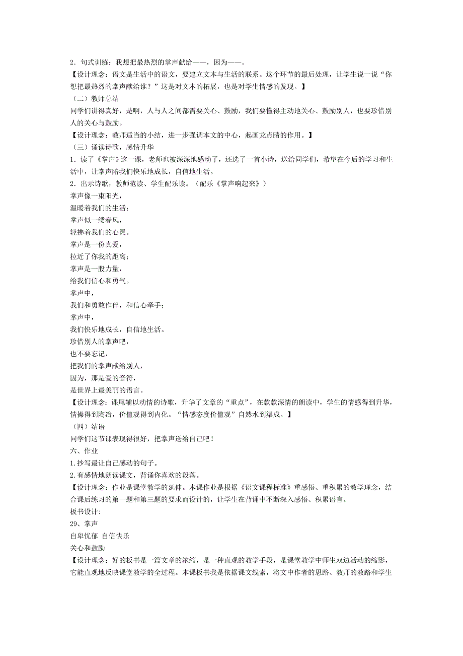 掌声优秀教案设计_第4页