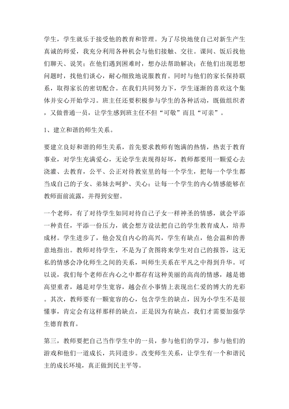 如何在班级管理中渗透德育教育_第2页