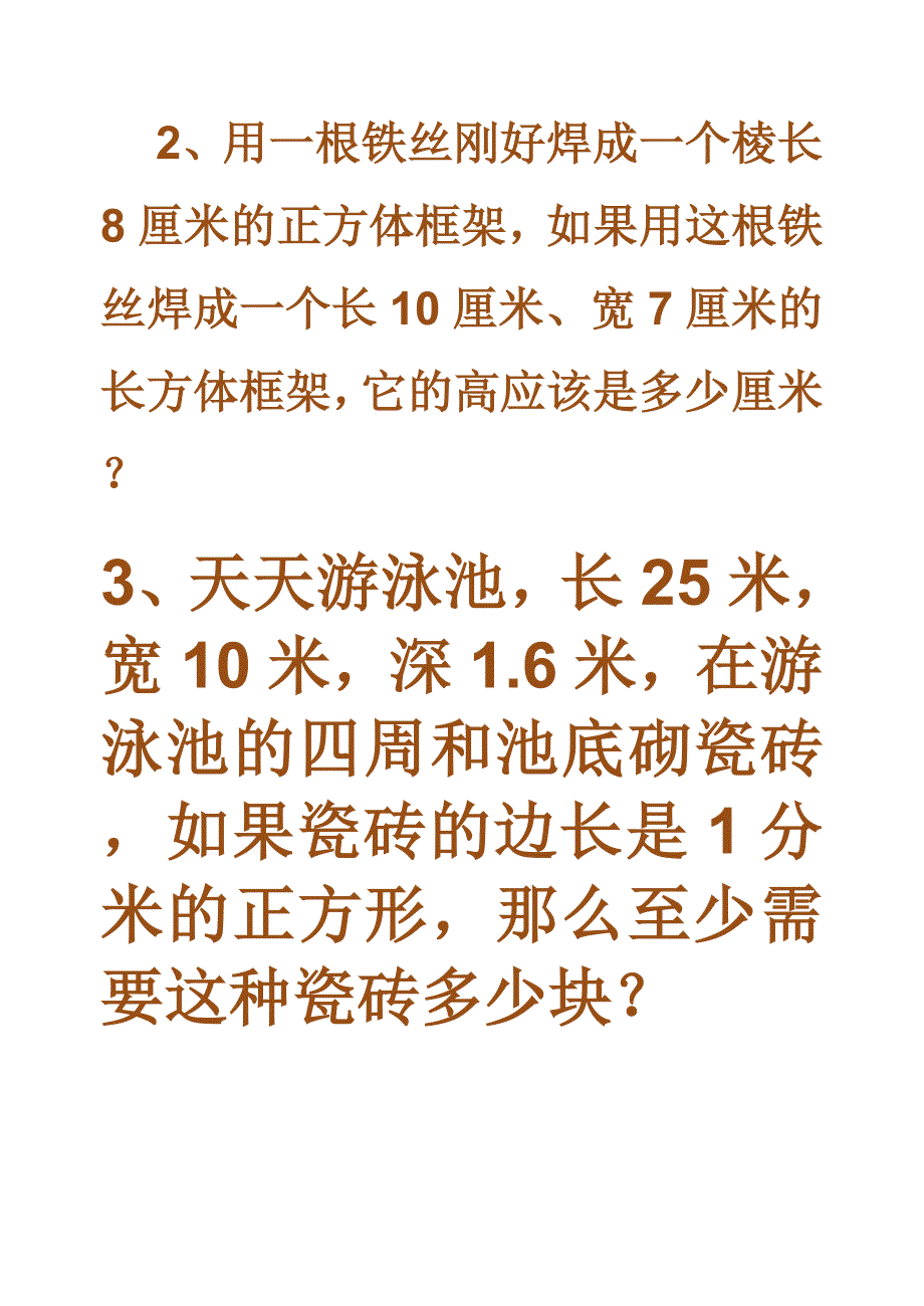 长方体和正方体表面积练习题_第2页