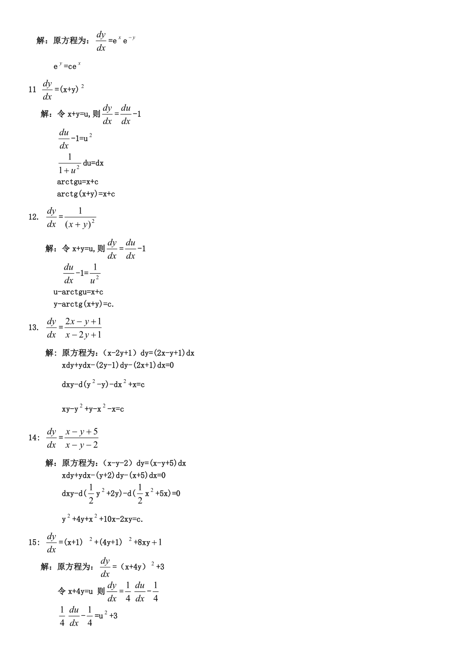 常微分方程(第三版)课后习题答案_第3页