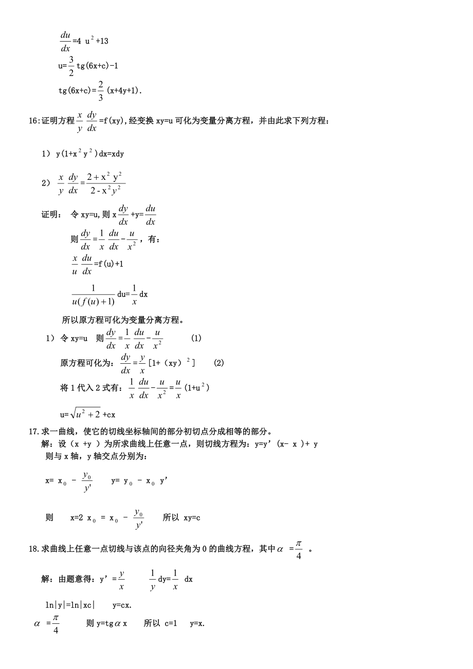 常微分方程(第三版)课后习题答案_第4页