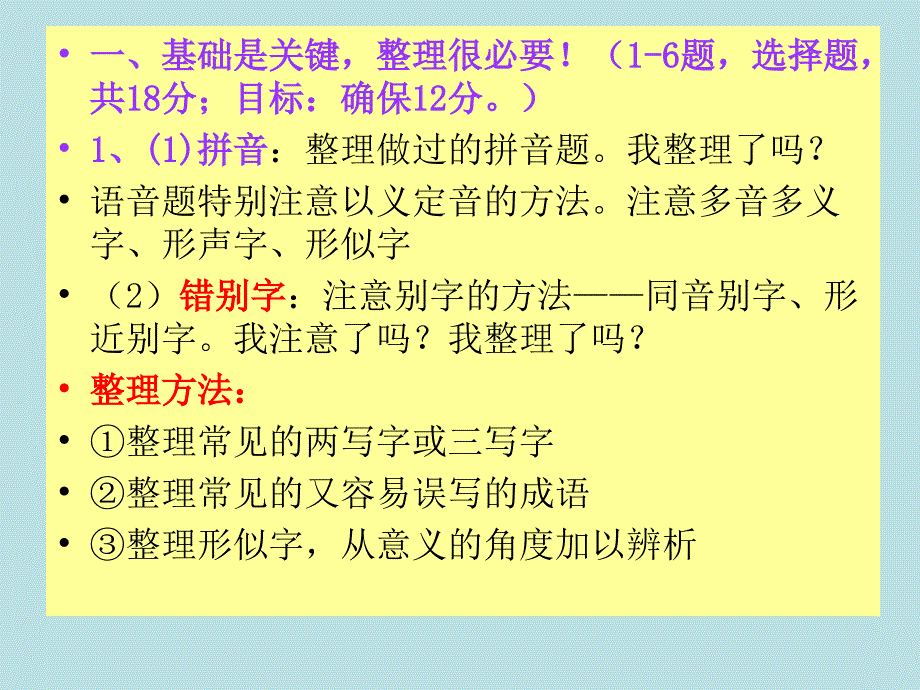 高考语文115分夺分方案ppt课件(20张)_第2页