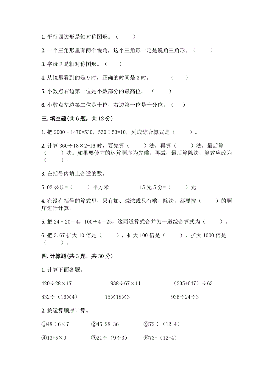 四年级下册数学期末测试卷附答案【精练】.docx_第2页